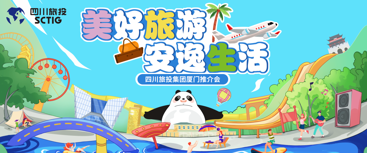 山海相牵，安逸一“厦”！四川尊龙凯时集团暑期文旅产品亮相厦门